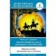 Хитроумный идальго Дон Кихот Ламанчский. Уровень 4 / Don Quijote de la Mancha