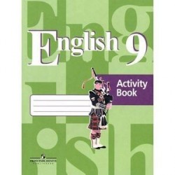 English 9: Activity Book. Английский язык. 9 класс. Рабочая тетрадь