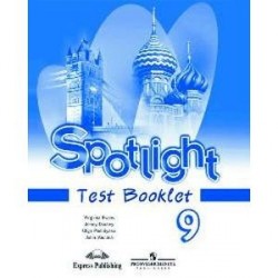 Spotlight 9: Test Booklet / Английский язык. 9 класс. Контрольные задания