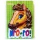 Иго-го!