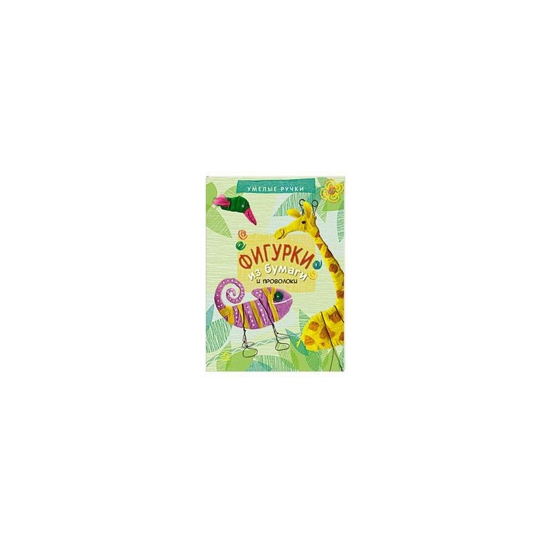Фигурки из бумаги