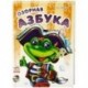 Озорная азбука