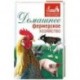Домашнее фермерское хозяйство