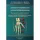 Артросиндесмология. Учебное пособие для медицинских вузов. 
Arthrosyndesmology: The Manual for Medical Students