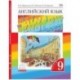 Английский язык. 9 класс. Учебник. В 2-х частях. Часть 2. Вертикаль. ФГОС