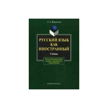 привет россия учебник. русский язык для иностранцев. русский как иностранный учебные пособия. учебник для изучения русского языка для иностранцев. русский как иностранный учебные пособия.