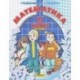 Математика. 6 класс.
