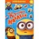 Миньоны.Коллекция наклеек.