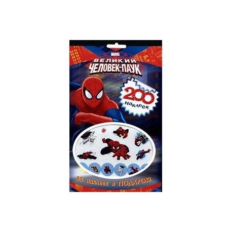 Marvel. Человек-паук. 200 наклеек