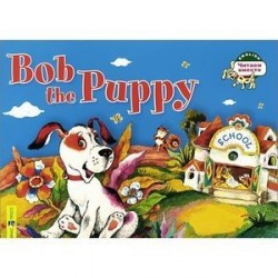 Bob the Puppy / Щенок Боб