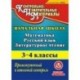 CD-ROM. Математика. Русский язык. Литературное чтение. 3-4 классы. Промежуточный и итоговый контроль