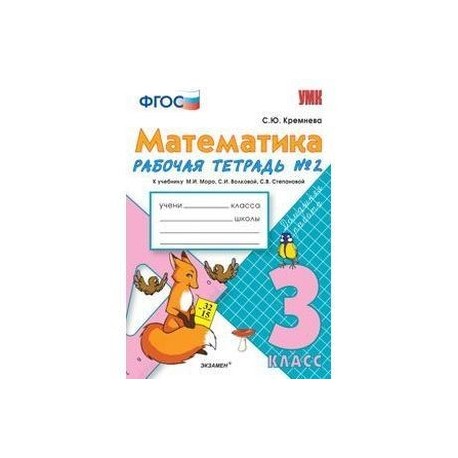 Открой рабочую тетрадь по математике