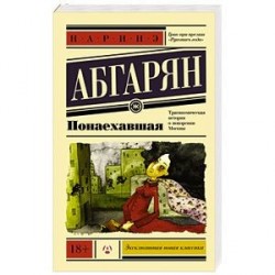 Понаехавшая