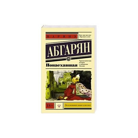 Понаехавшая