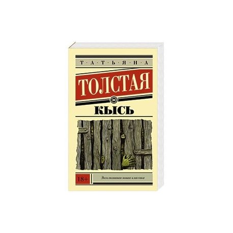 Кысь