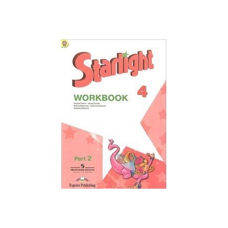 Starlight 4: Workbook: Part 2 / Английский язык. 4 класс. Рабочая тетрадь. В 2 частях. Часть 2 (+ наклейки)