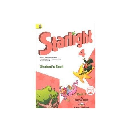 Starlight 4: Student's Book: Part 1 / Английский язык. 4 класс. Учебник. В 2 частях. Часть 1