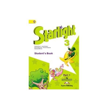 Starlight 3: Student's Book: Part 2 / Английский язык. 3 класс. Учебник. В 2 частях. Часть 2