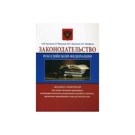 Законодательство Российской Федерации.