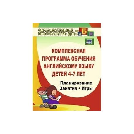 Учебный план по английскому языку для дошкольников