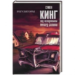 Регуляторы