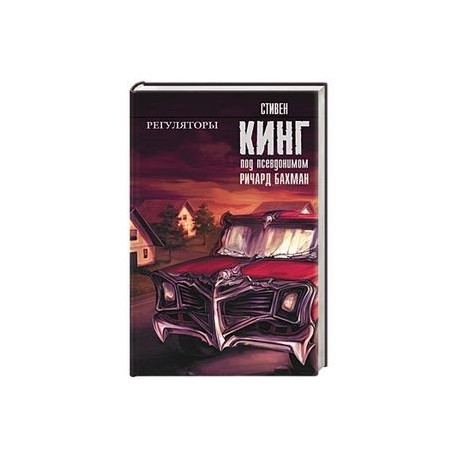 Регуляторы