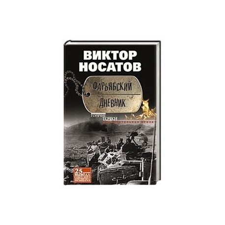 Фарьябский дневник