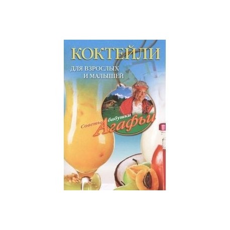 Коктейли для взрослых и малышей