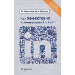 Как эффективно использовать LinkedIn