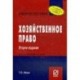 Хозяйственное право: Учебное пособие