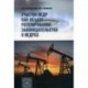 Участок недр как объект регулирования законодательства о недрах