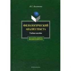 Филологический анализ текста