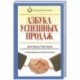 Азбука успешных продаж
