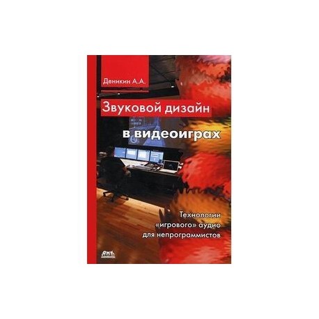 Звуковой дизайн в видеоиграх
