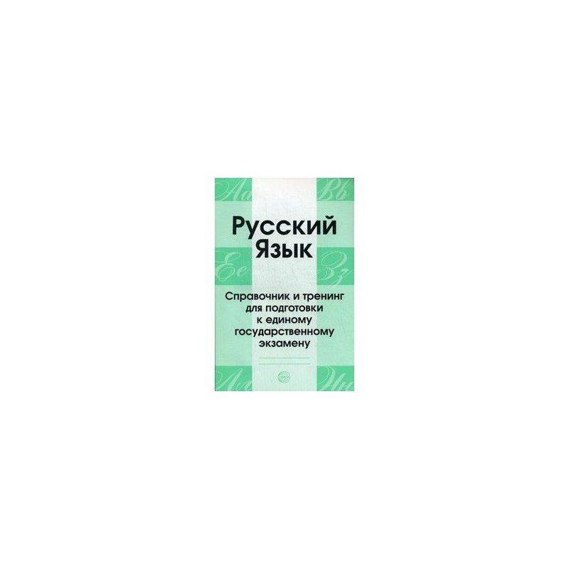 Учебные Таблицы Малюшкин 5 11 Купить