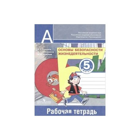 Промежуточная аттестация по обж 10 класс