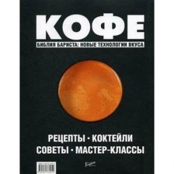 Рецепты. Коктейли. Советы. Мастер-классы