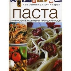 Паста.