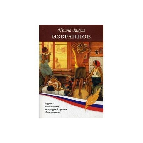 Избранное