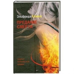 Предание смерти