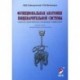 Функциональная анатомия органов пищеварительной системы