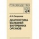 Диагностика болезней внутренних органов. Том 4. Диагностика болезней системы крови