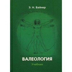 Валеология