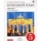 Немецкий язык. 5 класс. 1-й год обучения (+ CD-ROM)