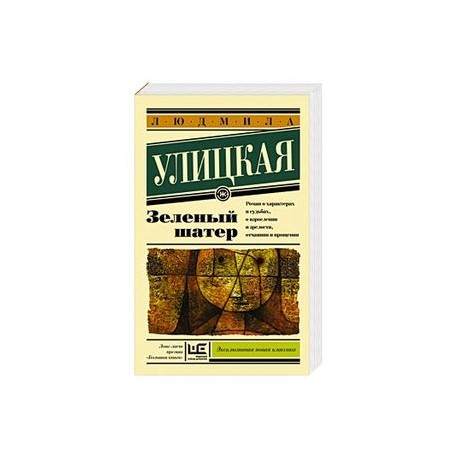 Зеленый шатер