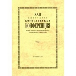 XXIII Ежегодная богословская конференция Православного Свято-Тихоновского гуманитарного университета