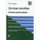 Детские пособия. Практическое пошаговое руководство