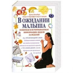 В ожидании малыша