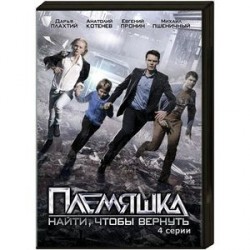 Племяшка. (4 серии). DVD