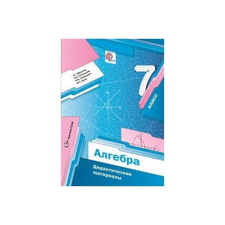 Алгебра 7 класс.